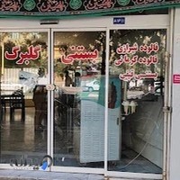 بستنی گلبرگ