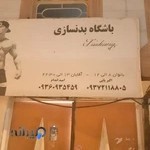 باشگاه ورزشی پرورش اندام فرهنگ