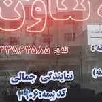 بیمه تعاون نمایندگی جمالی