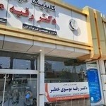 دکتر سیده رقیه موسوی خطیر