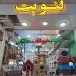 پت شاپ لئو کرج جهانشهر