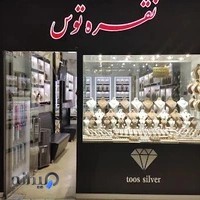 فروشگاه نقره توس