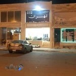 املاک تهران(کیش)