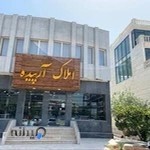 املاک آرپیده کیش