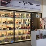 قصر شکلات پارسا