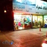فروشگاه کوهنوردی طبیعتگردی سبزنوردان