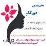 سالن زیبایی دی کالر