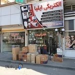 کالای برق ایلیا ارومیه