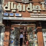 آجيل و خشكبار رويال