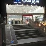 شهركتاب گرگان