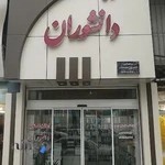 کتاب سرای دانشوران