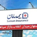 بیمه اقساطی اصفهان بیمه128