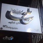 MalihSa Beauty Center