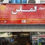 موبایل و کامپیوتر الماس