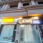 سالن زیبایی و آموزشگاه یاسمن سارایی