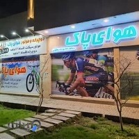 فروشگاه دوچرخه هوای پاک