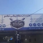 خدمات مکانیکی تکنو