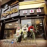 شیرینی خانه کیک شعبه ۲