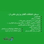 گفتار درمانی رویش