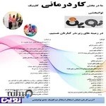 کاردرمانی کرمان نوین ۰۹۱۳۸۴۰۷۱۱۲