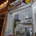 کابینت آشپزخانه شمس