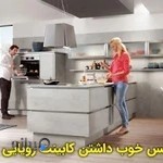 کابینت کرمانشاه - خانه مدرن