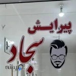 پیرایش سجاد