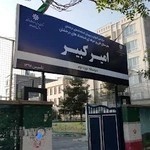 هنرستان سمپاد امیر کبیر مشهد