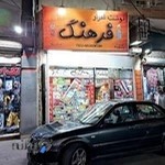 نوشت افزار فرهنگ