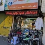 تجهیزات پزشکی امید نو