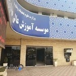 دانشگاه غیر انتفاعی طبری