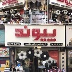 فروشگاه لوازم آرایشگاهی پیوند