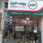 بیمه البرز نمایندگی گریوانی