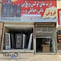 درب ضد سرقت شریفی نسب