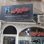 بهمن سلمونی۱۹✂️✂️✂️