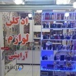 ادکلن و لوازم ارایشی