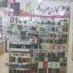 گالری عطر و ادکلن راحیل