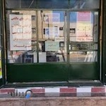 عطاری و داروی گیاهی الغدیر