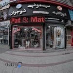 سیسمونی و پوشاک پت و مت