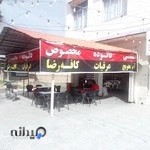 کافه رضا ice cream