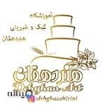 آموزشگاه کیک و شیرینی دهقان
