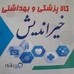 کالا پزشکی خیراندیش