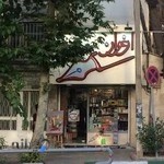 لوازم التحریر