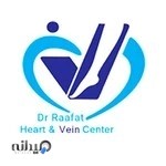 کلینیک قلب،واریس دکتر سینا رافت