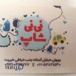 سیسمونی نی نی شاپ بهبهان