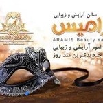 سالن زیبایی آرامیس