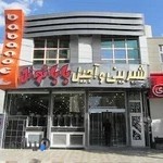 شیرینی و آجیل بابا نوئل