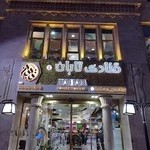 شیرینی تابان1