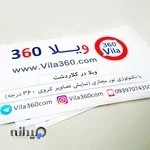 دفتر مهندسی ویلا ۳۶۰