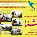 مرکز روانشناسی و روان درمانی روشنا